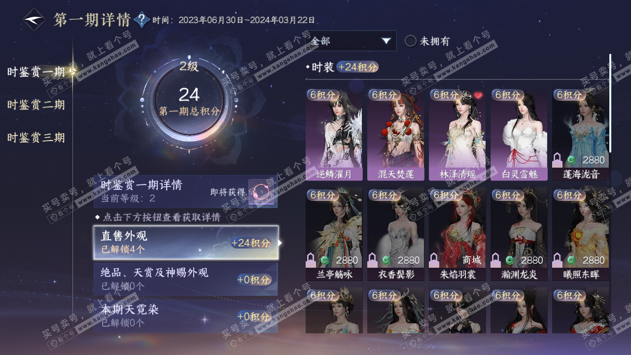 NSH314612逆水寒手游账号详情图10 NSH314612逆水寒手游账号详情图10