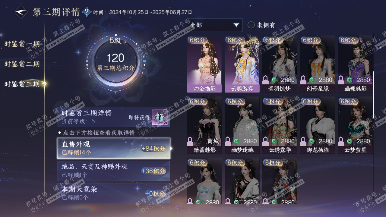 NSH314612逆水寒手游账号详情图13 NSH314612逆水寒手游账号详情图13