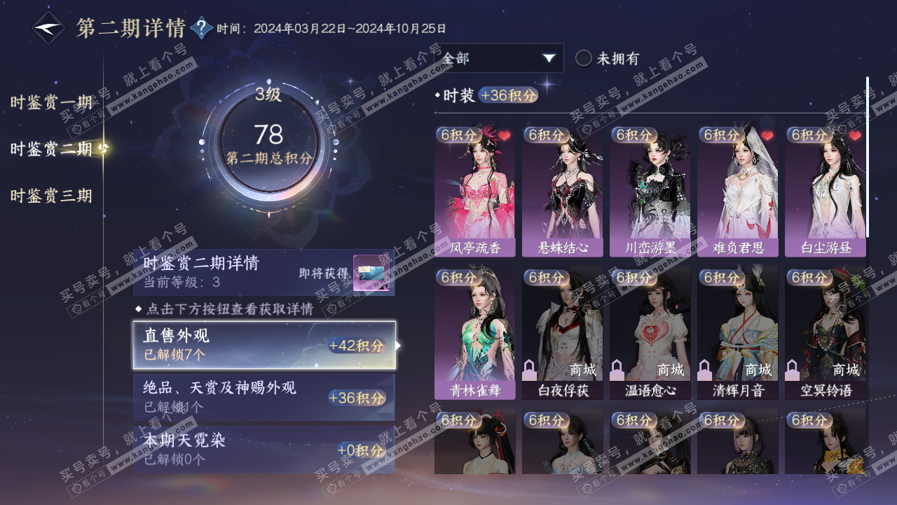 NSH314612逆水寒手游账号详情图11 NSH314612逆水寒手游账号详情图11