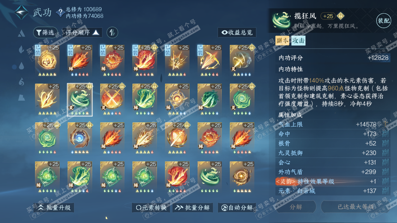 NSH314612逆水寒手游账号详情图24 NSH314612逆水寒手游账号详情图24