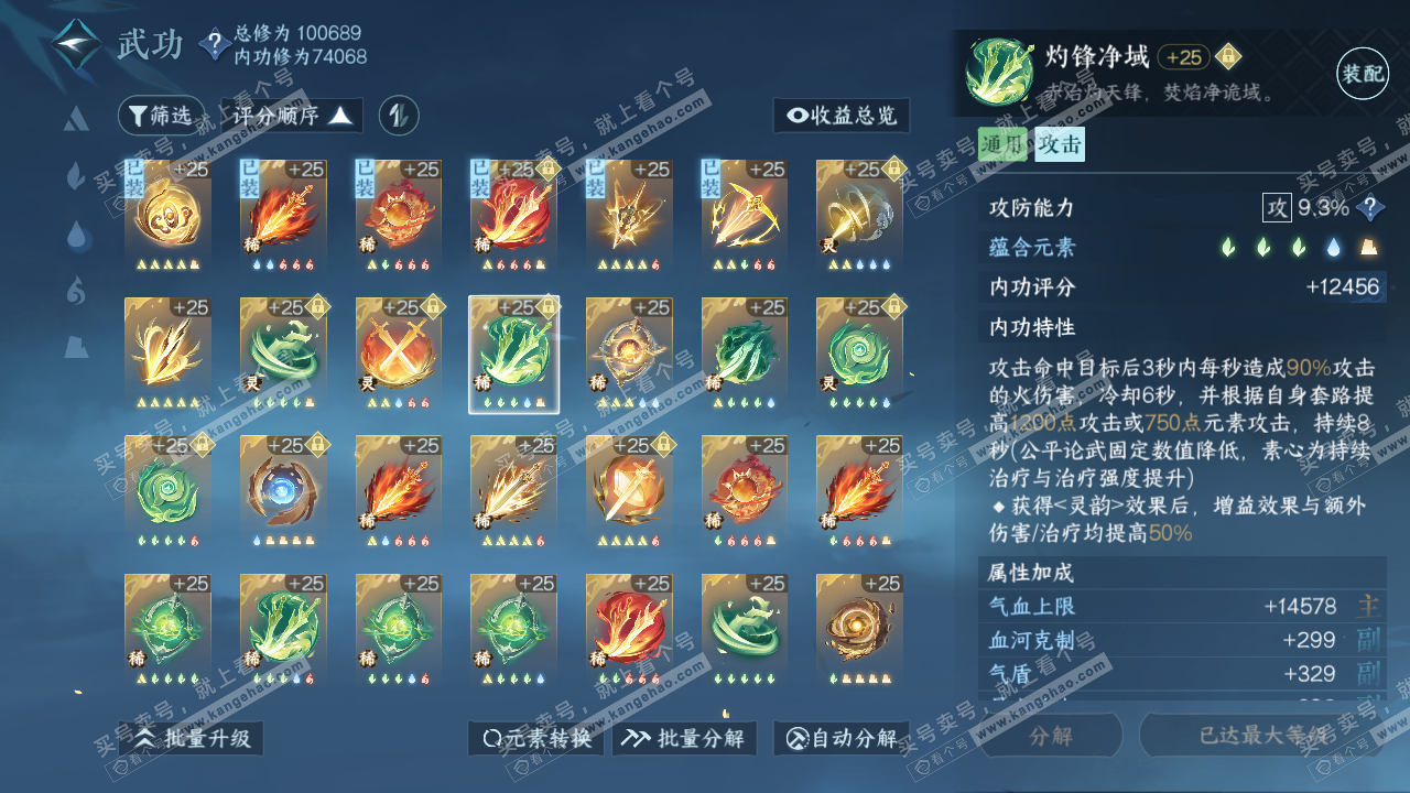 NSH314612逆水寒手游账号详情图26 NSH314612逆水寒手游账号详情图26