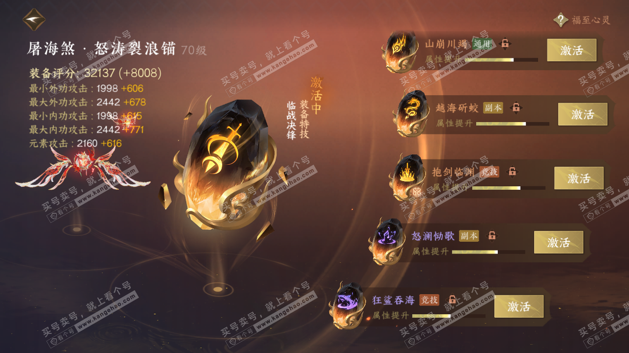 NSH314612逆水寒手游账号详情图30 NSH314612逆水寒手游账号详情图30
