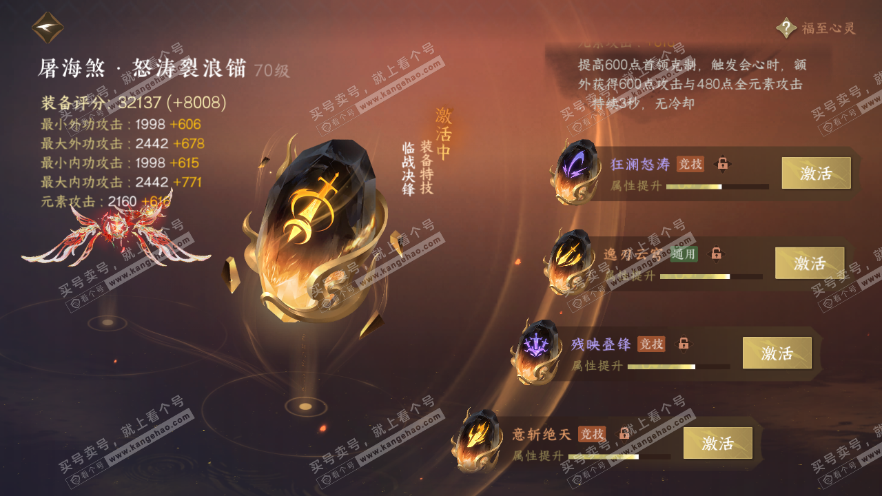NSH314612逆水寒手游账号详情图32 NSH314612逆水寒手游账号详情图32
