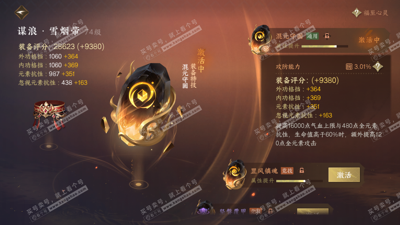 NSH314612逆水寒手游账号详情图35 NSH314612逆水寒手游账号详情图35