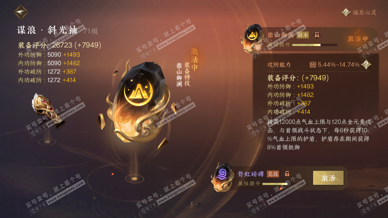 NSH314612逆水寒手游账号详情图33 NSH314612逆水寒手游账号详情图33