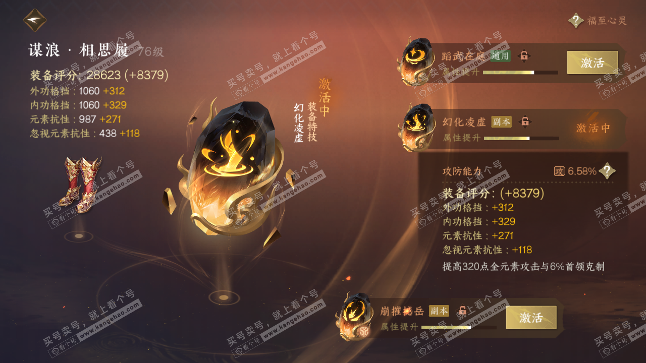 NSH314612逆水寒手游账号详情图36 NSH314612逆水寒手游账号详情图36