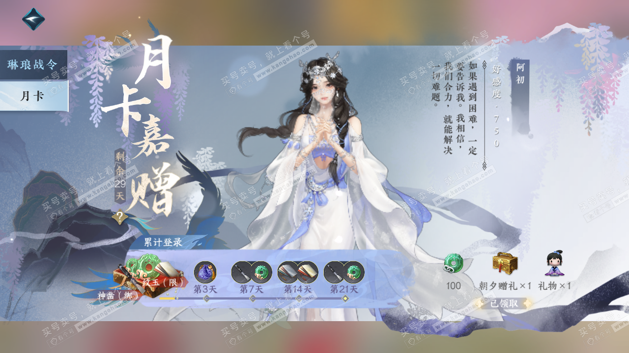 NSH314612逆水寒手游账号详情图42 NSH314612逆水寒手游账号详情图42