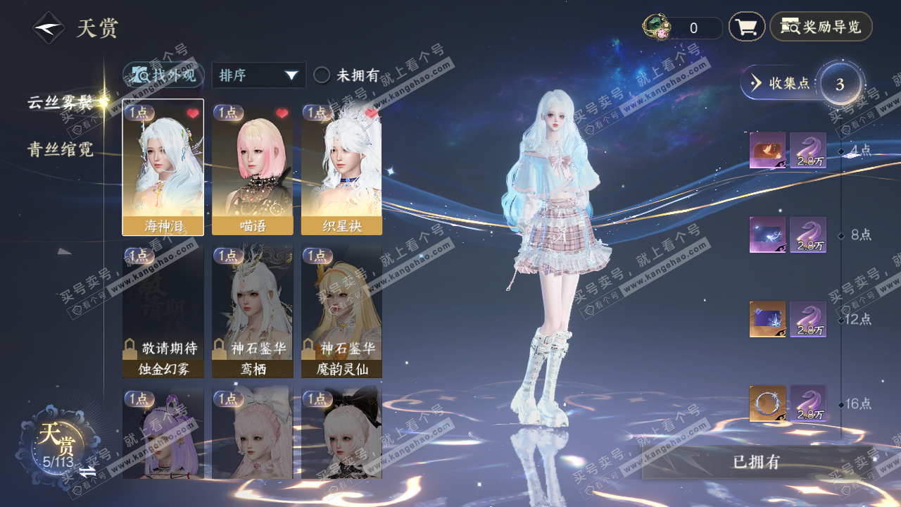 NSH314615逆水寒手游账号详情图6