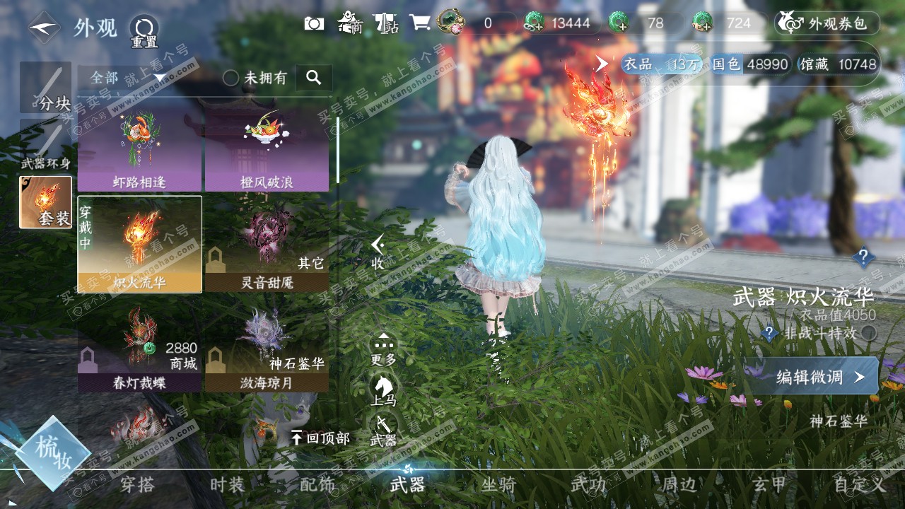 NSH314615逆水寒手游账号详情图8
