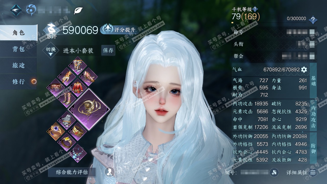 NSH314615逆水寒手游账号详情图1