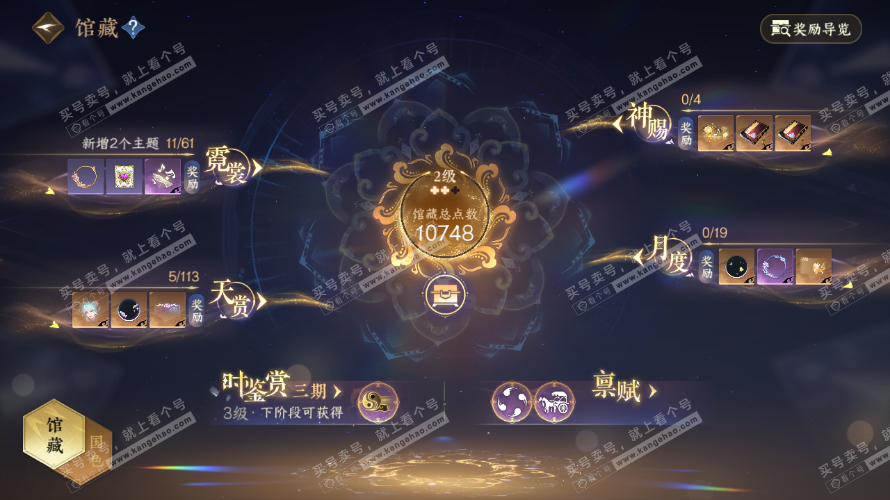 NSH314615逆水寒手游账号详情图10