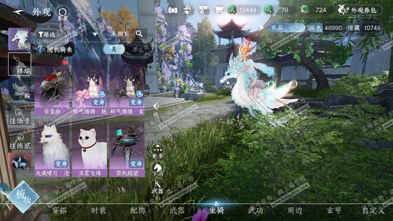 NSH314615逆水寒手游账号详情图9