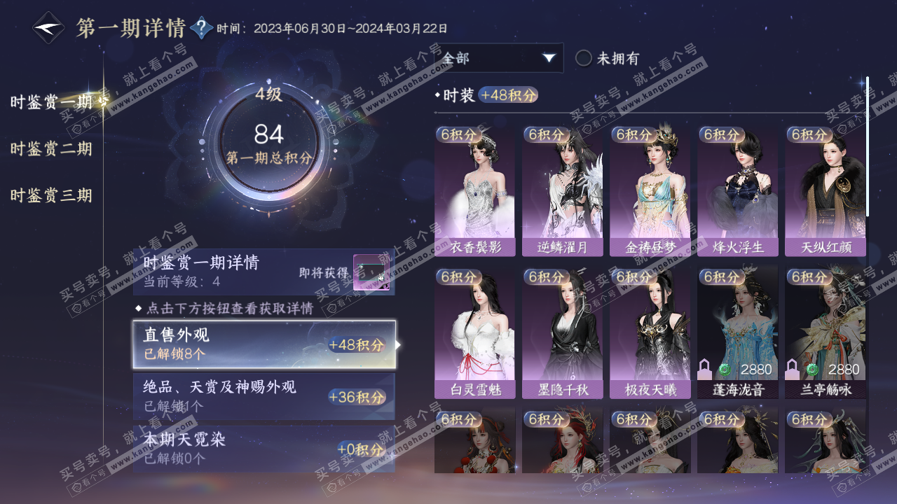 NSH314615逆水寒手游账号详情图11