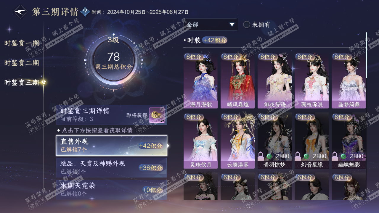 NSH314615逆水寒手游账号详情图13