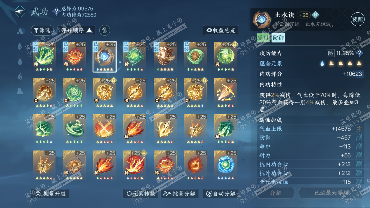 NSH314615逆水寒手游账号详情图18