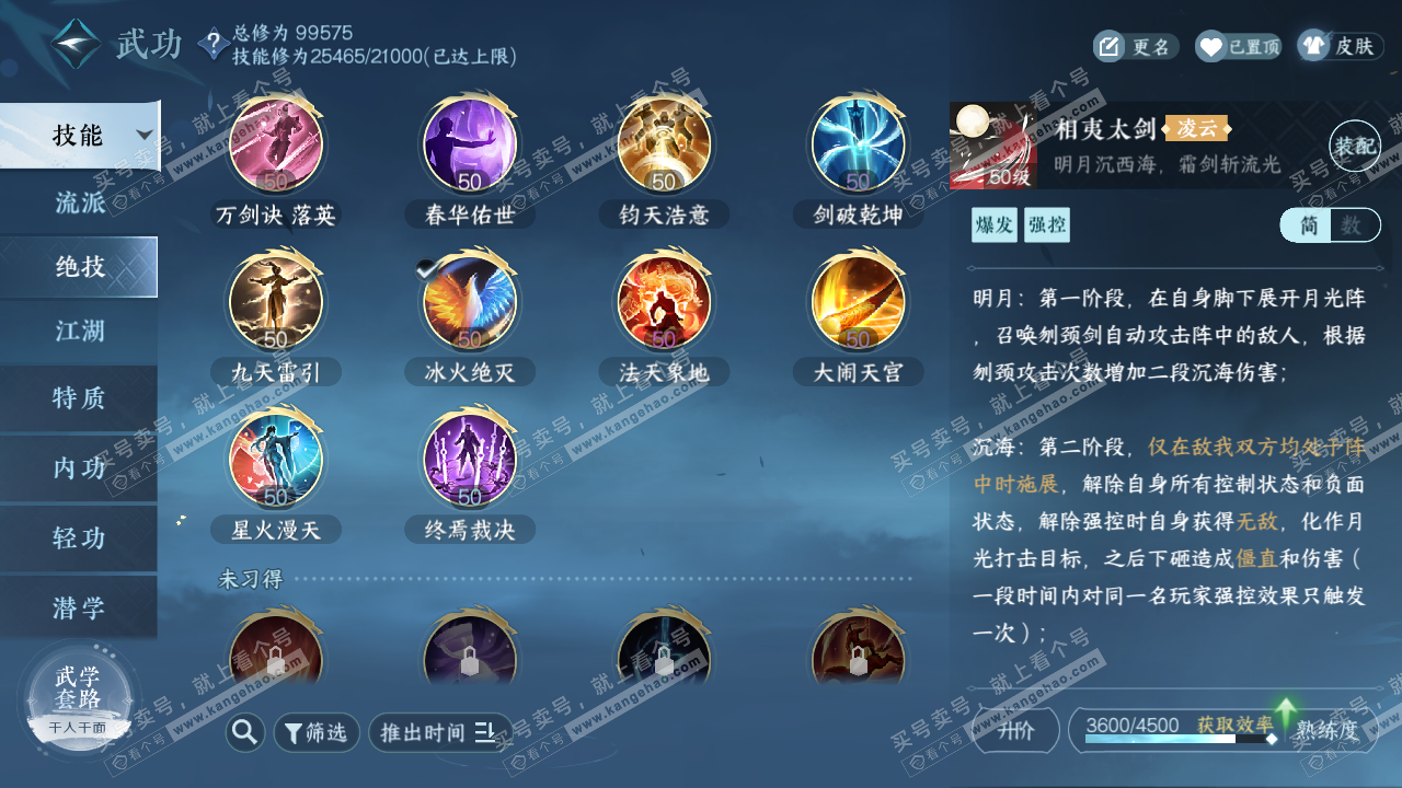 NSH314615逆水寒手游账号详情图15