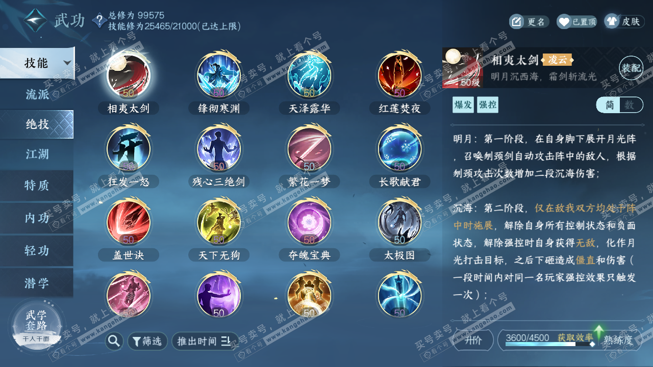 NSH314615逆水寒手游账号详情图14