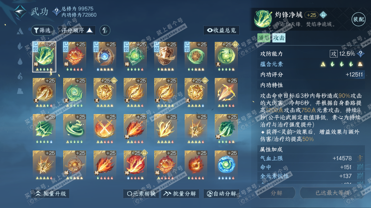 NSH314615逆水寒手游账号详情图16