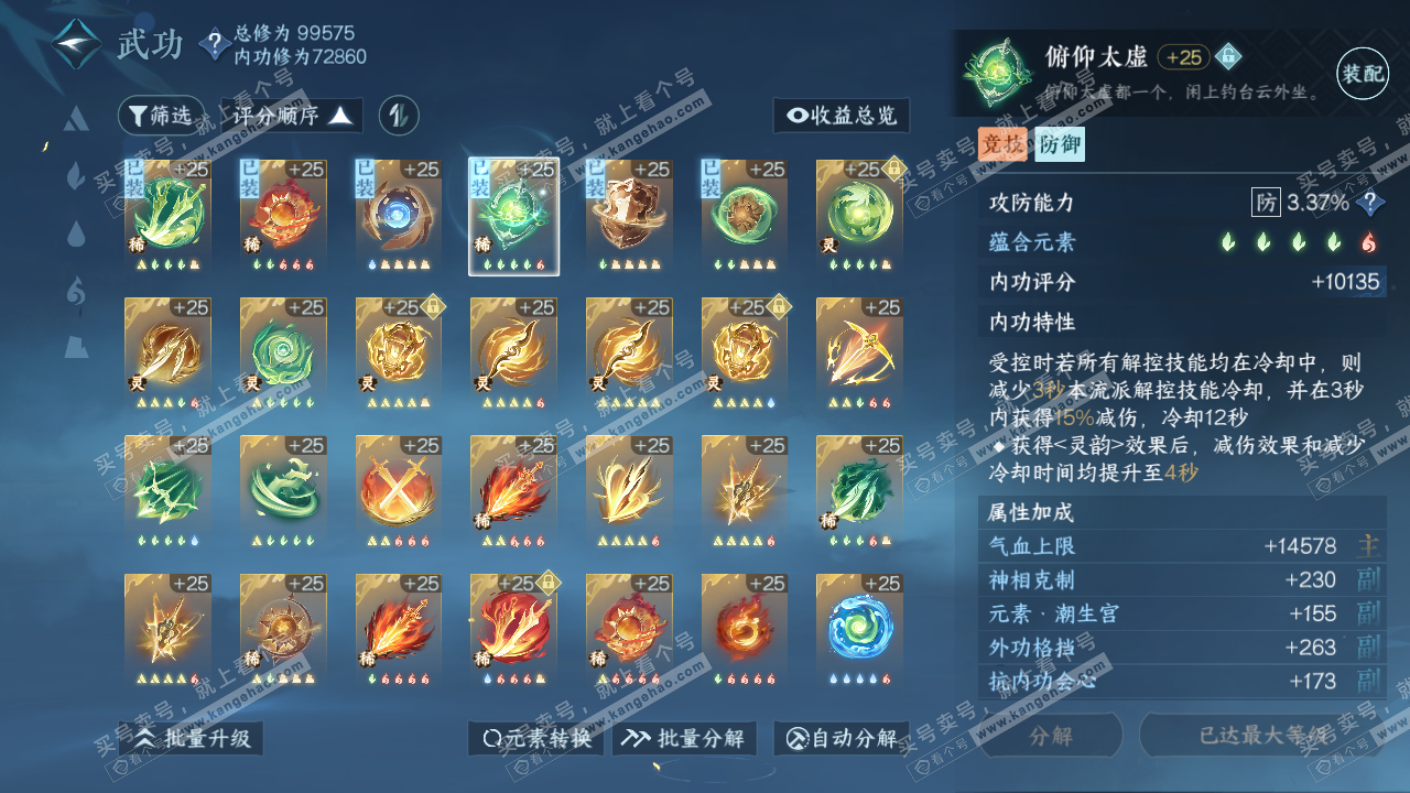 NSH314615逆水寒手游账号详情图19