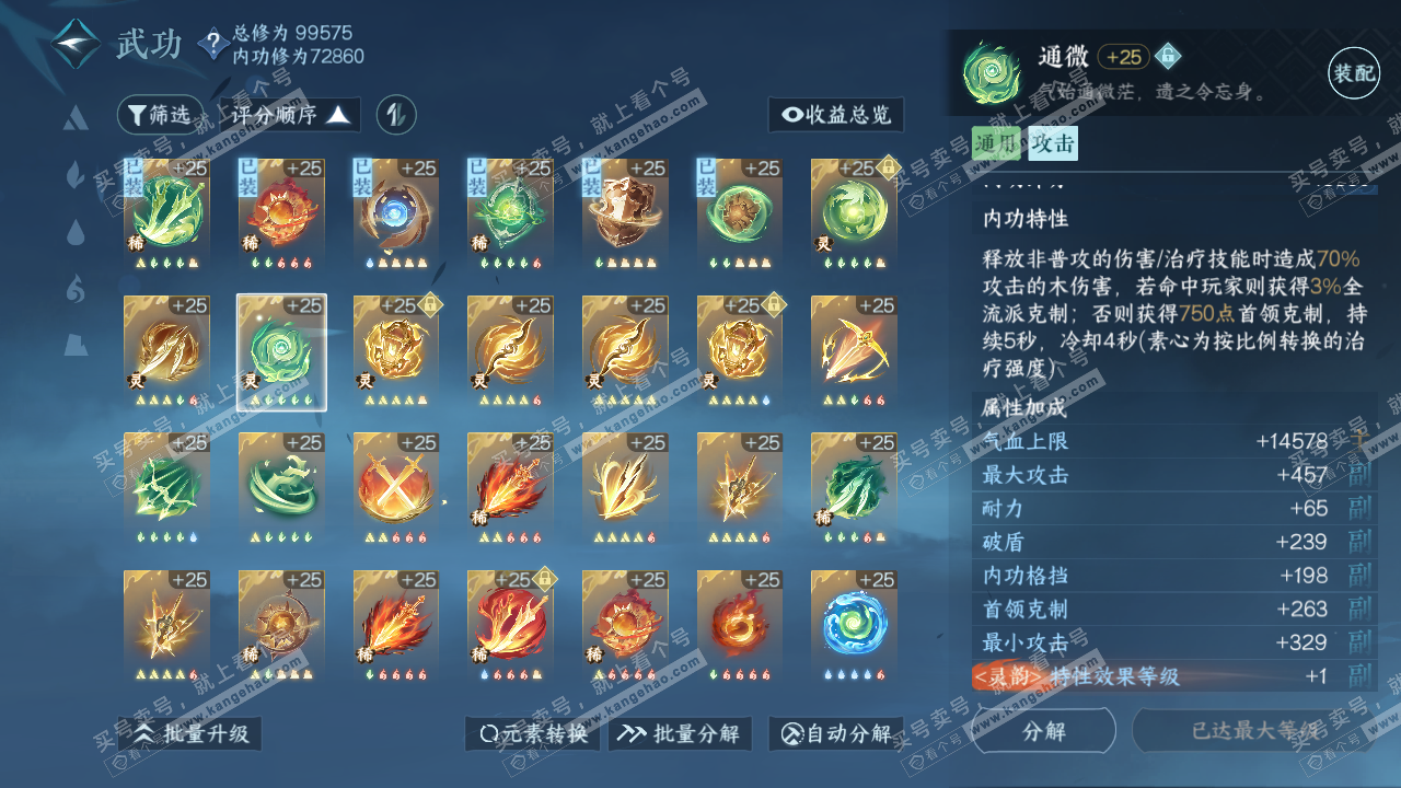 NSH314615逆水寒手游账号详情图24