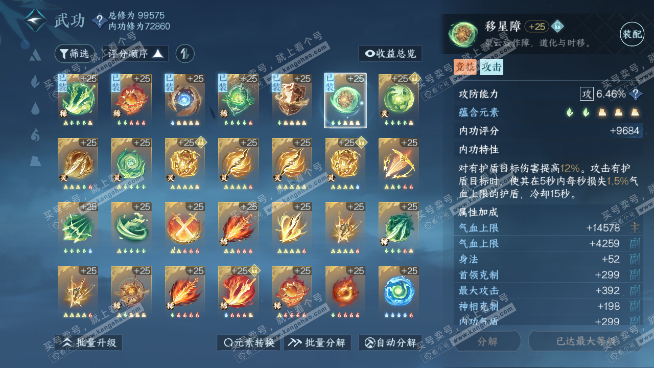 NSH314615逆水寒手游账号详情图21