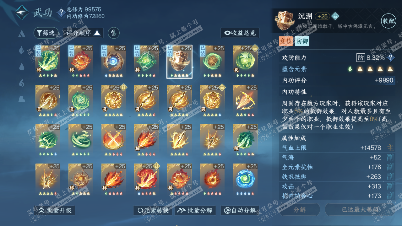 NSH314615逆水寒手游账号详情图20