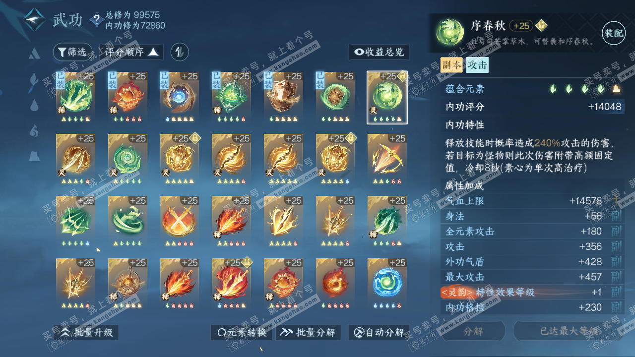 NSH314615逆水寒手游账号详情图22