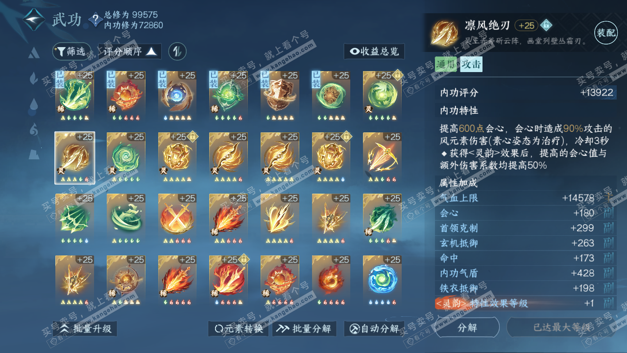NSH314615逆水寒手游账号详情图23