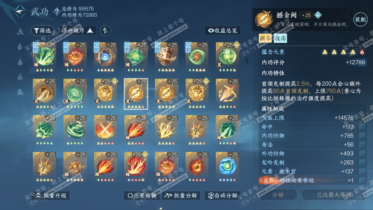 NSH314615逆水寒手游账号详情图26