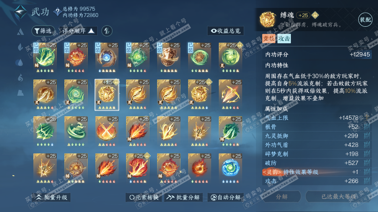 NSH314615逆水寒手游账号详情图25