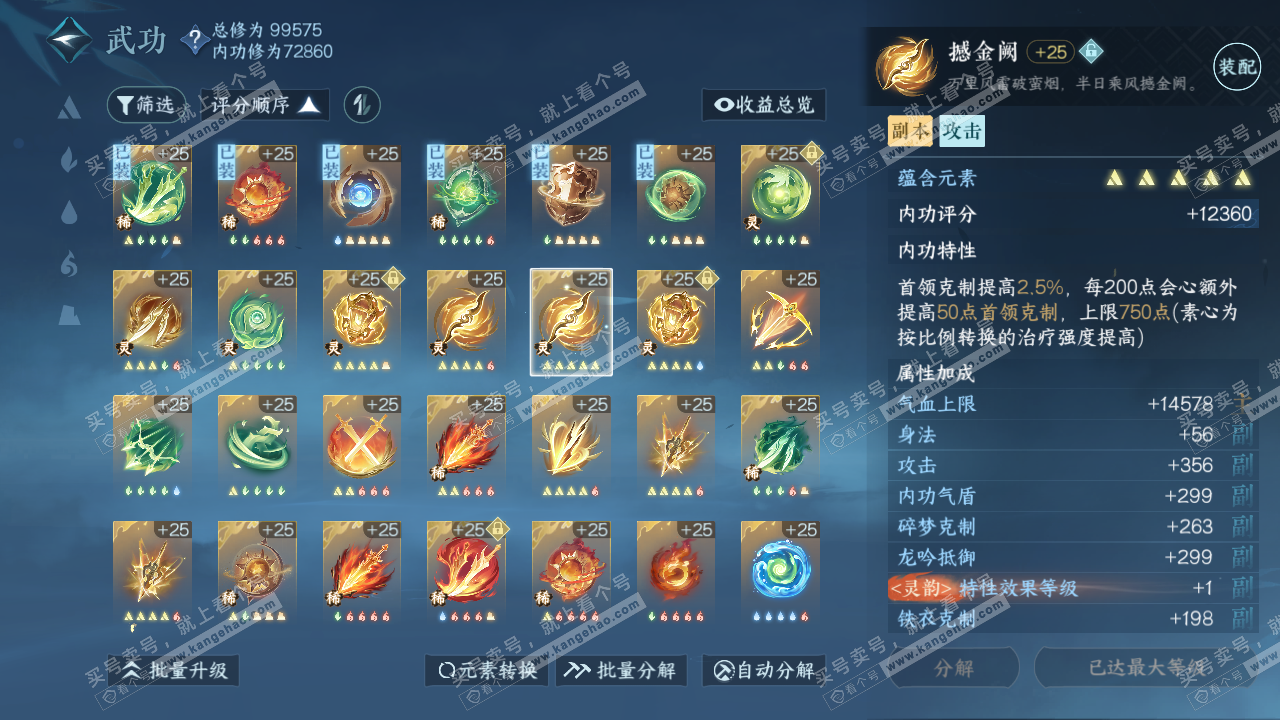 NSH314615逆水寒手游账号详情图27