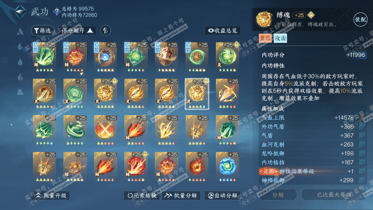 NSH314615逆水寒手游账号详情图28
