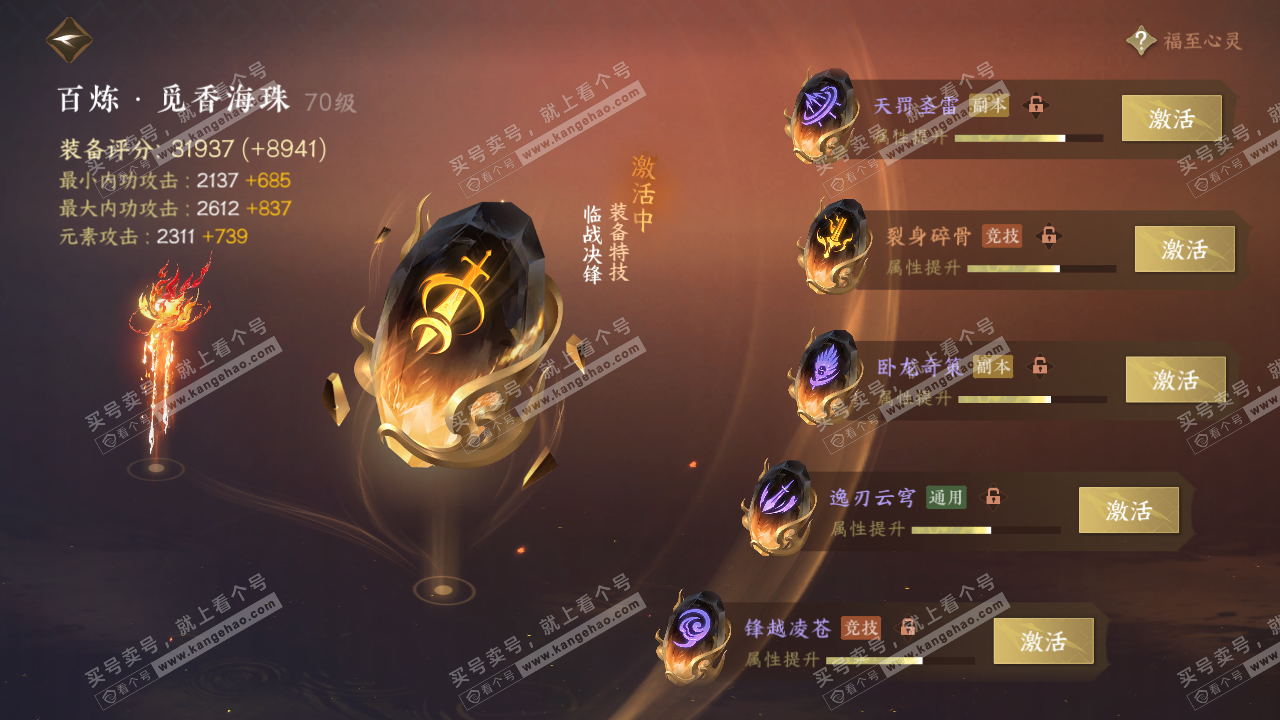 NSH314615逆水寒手游账号详情图30