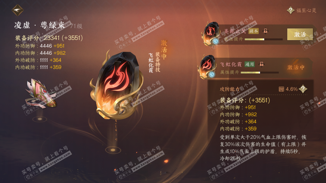 NSH314615逆水寒手游账号详情图31