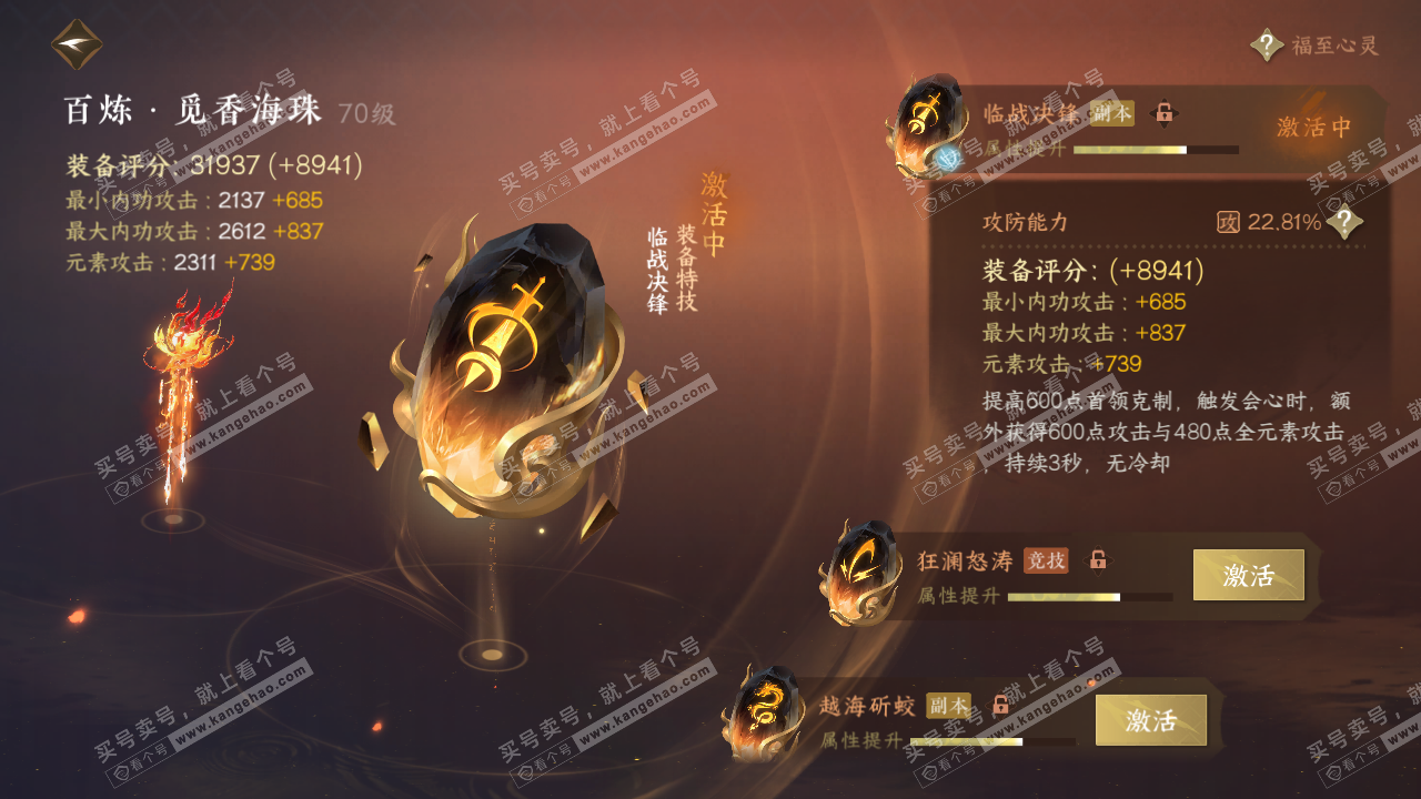 NSH314615逆水寒手游账号详情图29