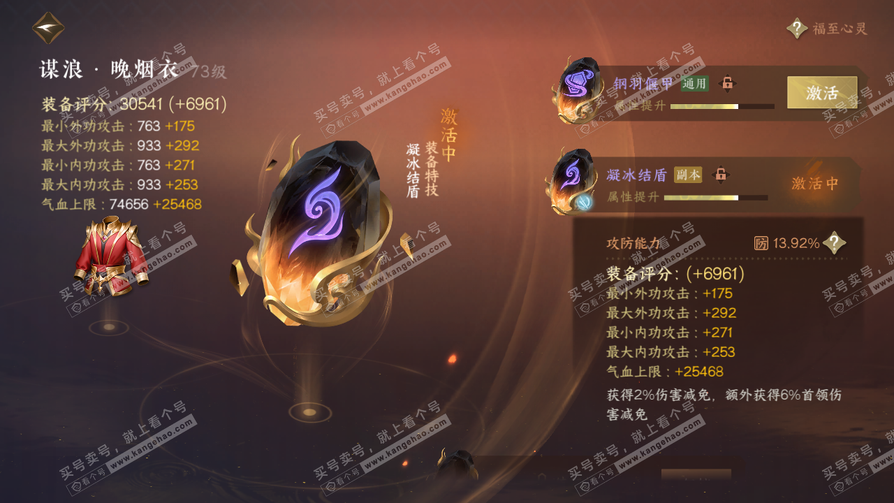 NSH314615逆水寒手游账号详情图32