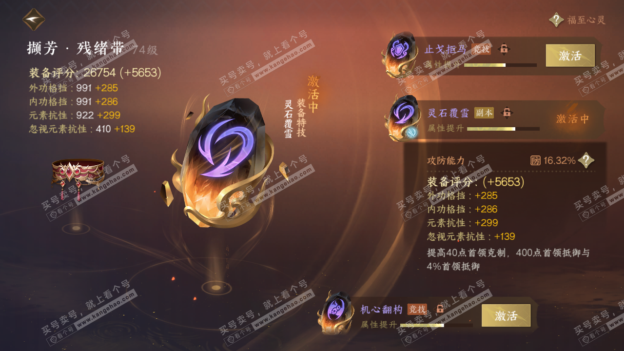 NSH314615逆水寒手游账号详情图33