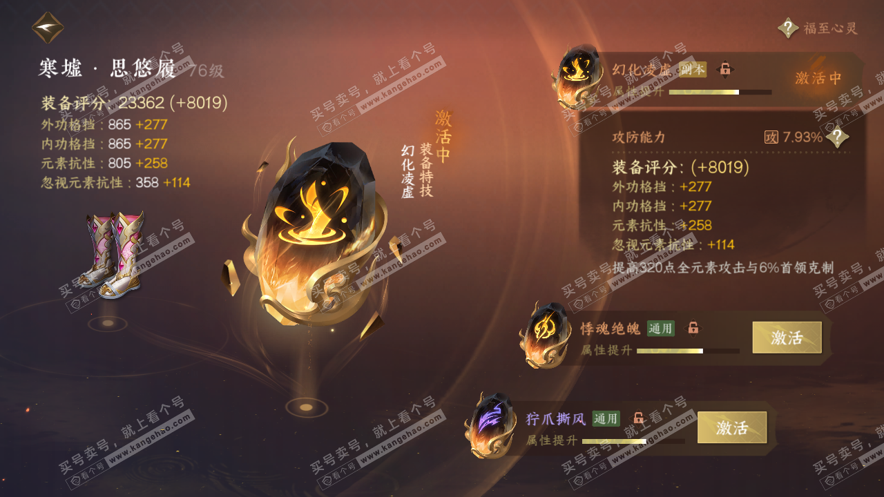 NSH314615逆水寒手游账号详情图34