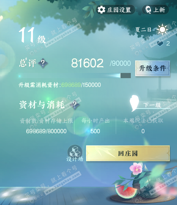 NSH314615逆水寒手游账号详情图38