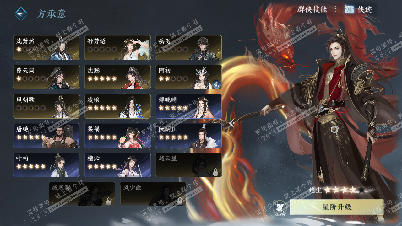 NSH314615逆水寒手游账号详情图37