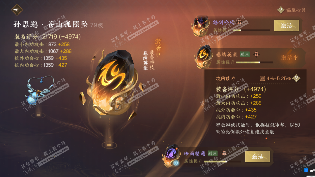 NSH314615逆水寒手游账号详情图35