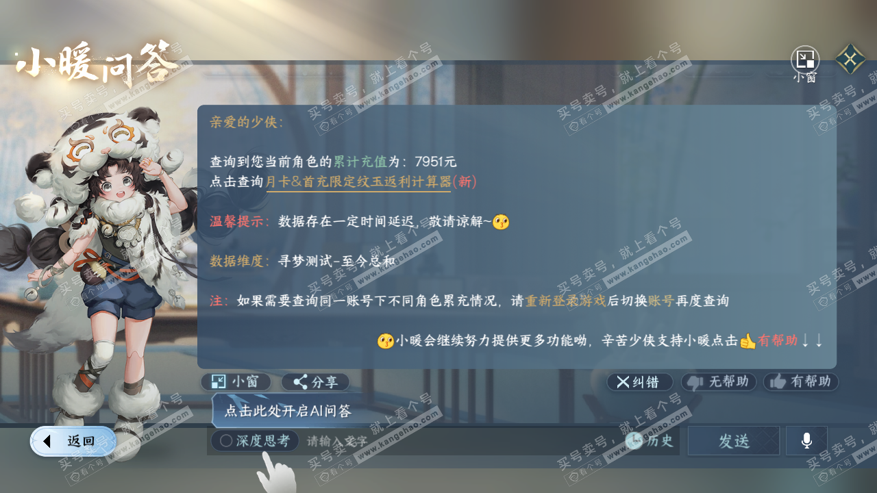 NSH314615逆水寒手游账号详情图39