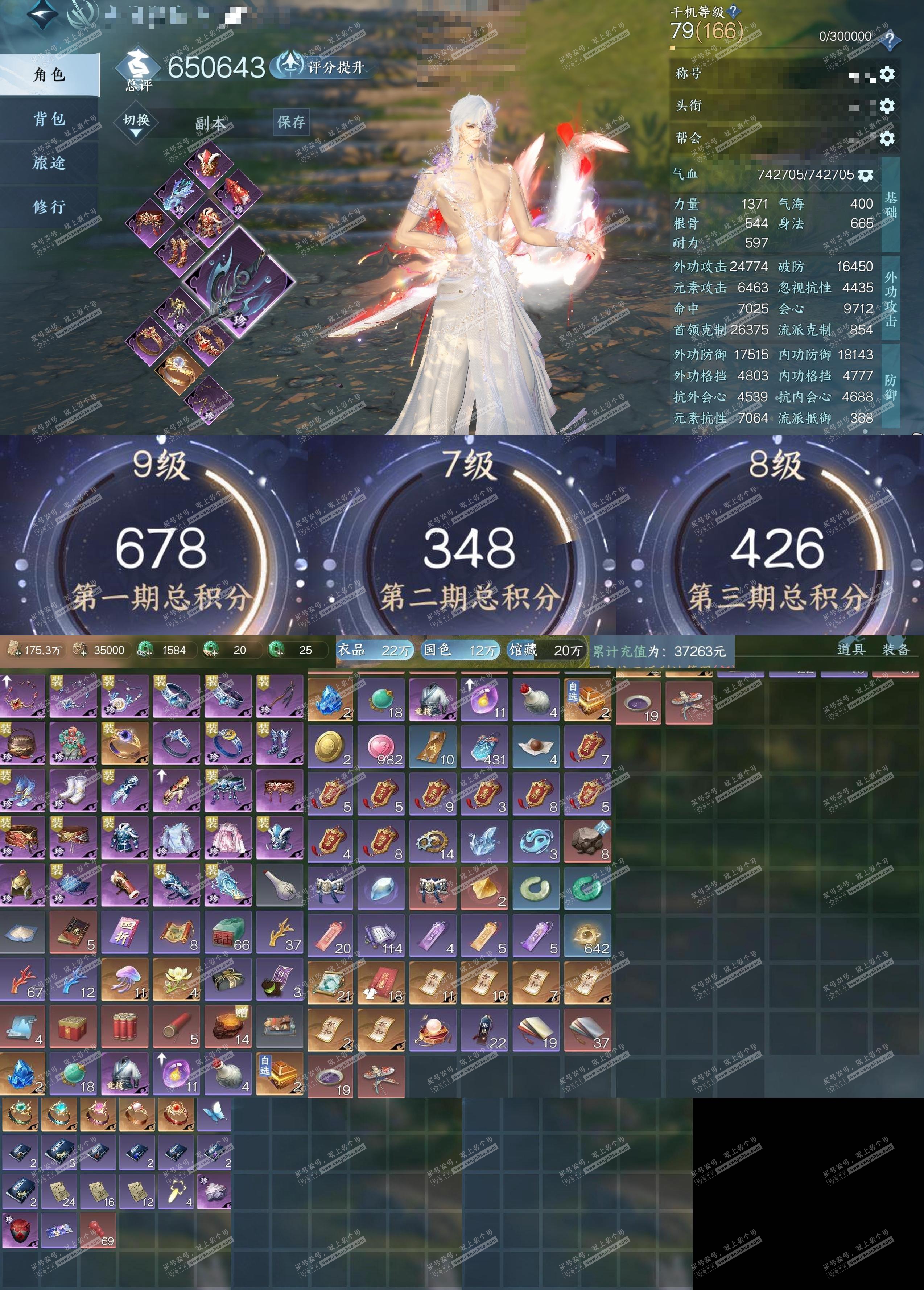 NSH314621逆水寒手游账号详情图2 NSH314621逆水寒手游账号详情图2