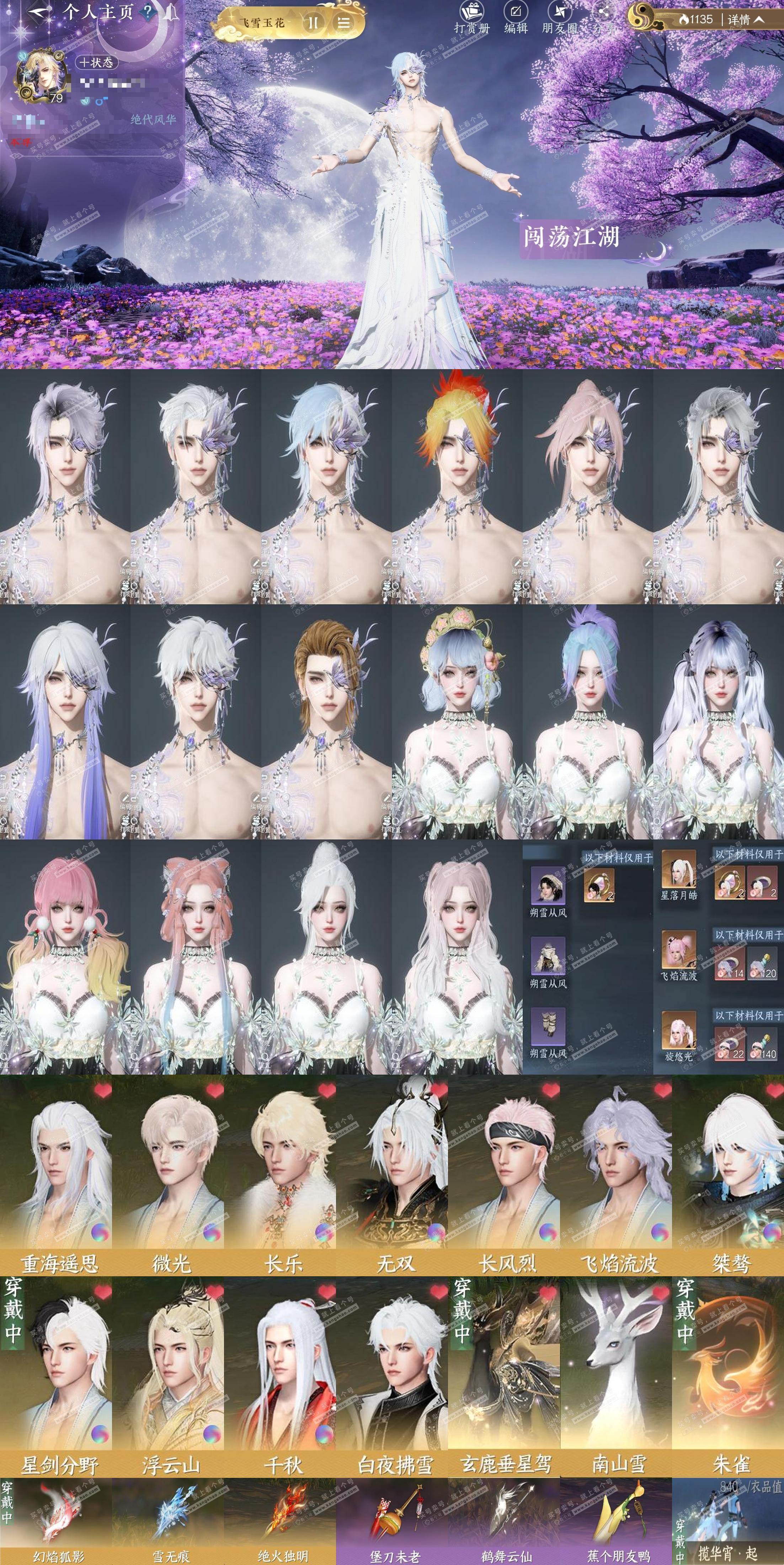 NSH314621逆水寒手游账号详情图1 NSH314621逆水寒手游账号详情图1