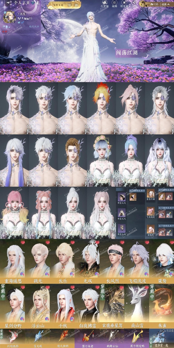 逆水寒手游账号凌西川绝代风华绝代风华 男碎梦【战力值】650643【衣品值】22万【国色值】12万【馆藏值】20万【已用天赏石】34天赏 + 3转盘外观【累充】37263
【天赏自染】朔雪从风*1 长风烈/旋悠光(粉转盘头...