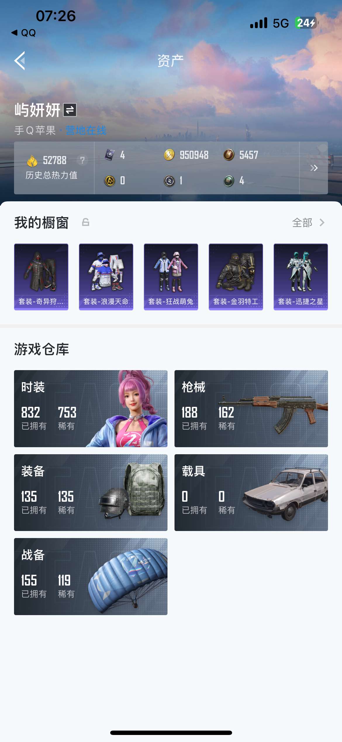 HP3262505和平精英账号详情图3 HP3262505和平精英账号详情图3