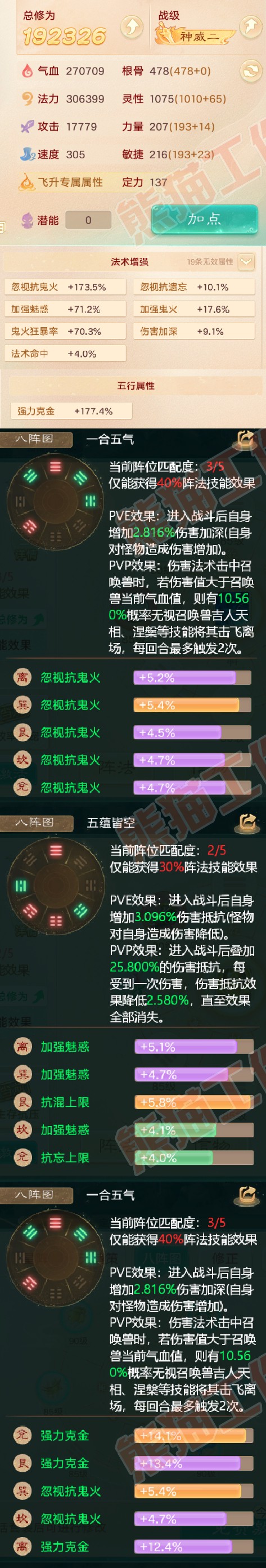 34896大话西游账号详情图2