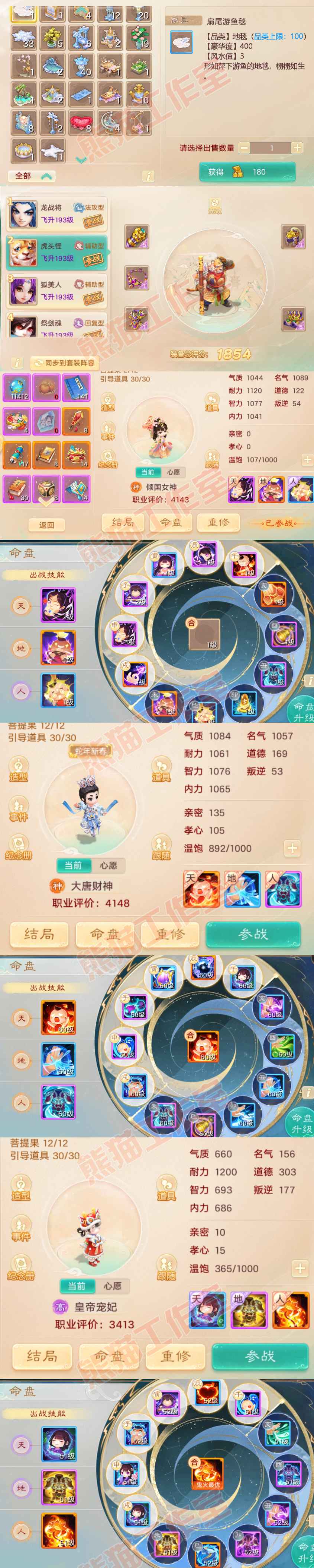 34896大话西游账号详情图9