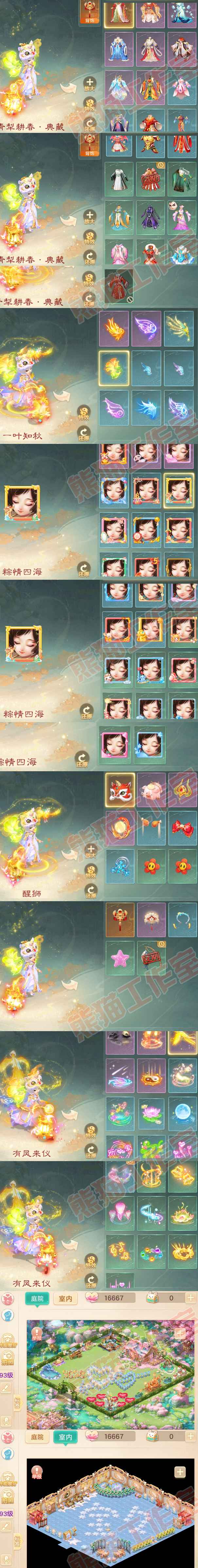 34896大话西游账号详情图8