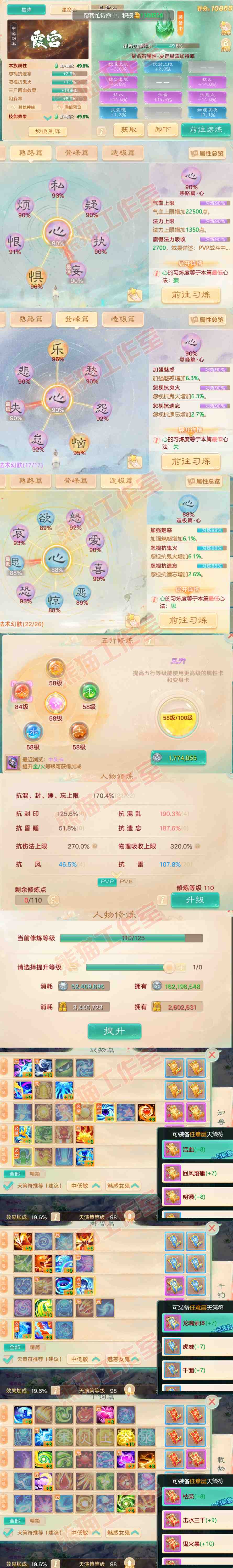 34896大话西游账号详情图3